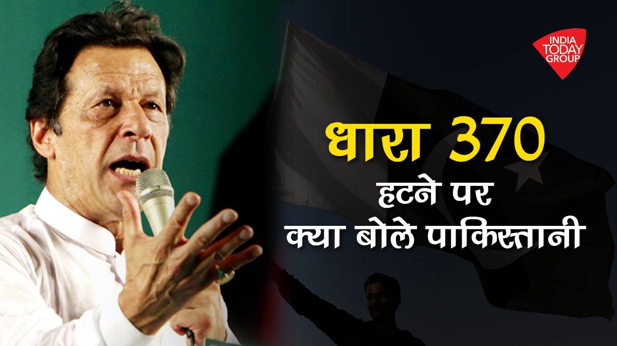धारा 370 हटाए जाने पर पाकिस्तान का रिएक्शन #Vertical