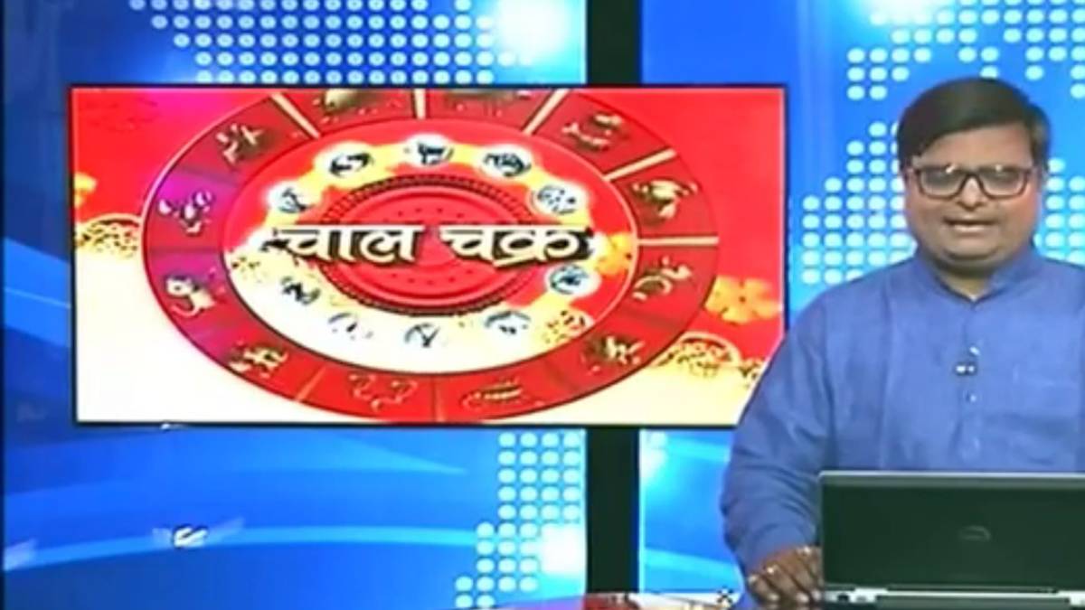 चाल चक्र