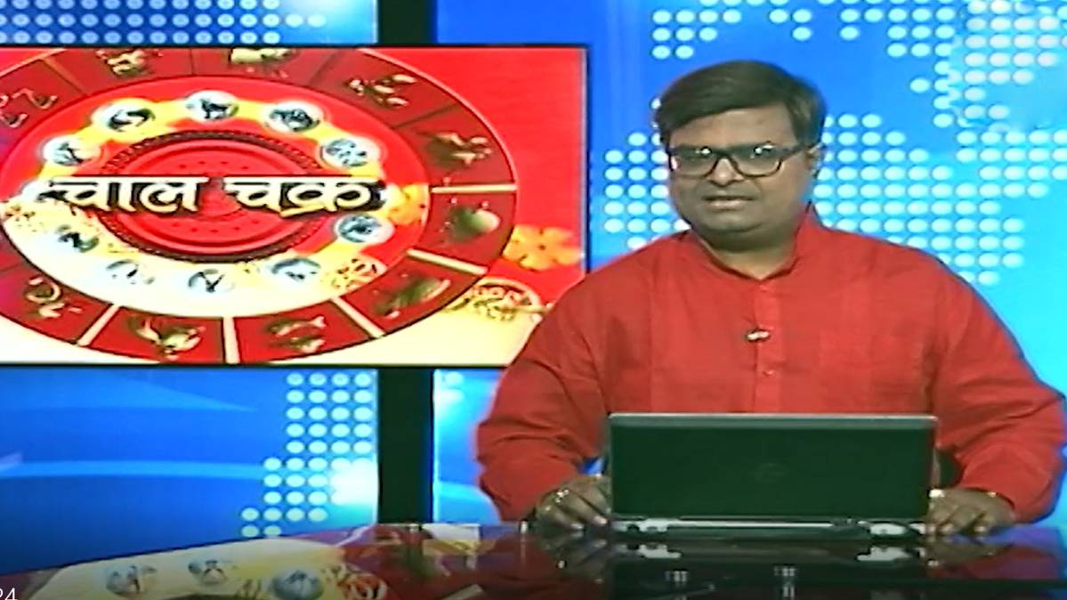 चाल चक्र