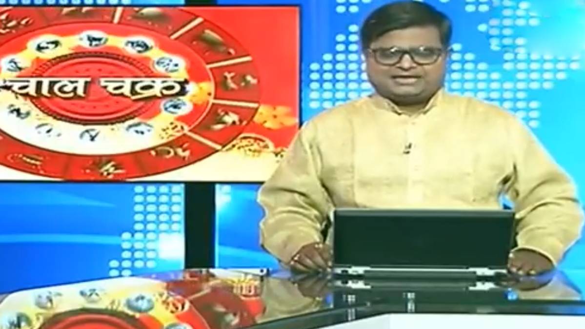 चाल चक्र