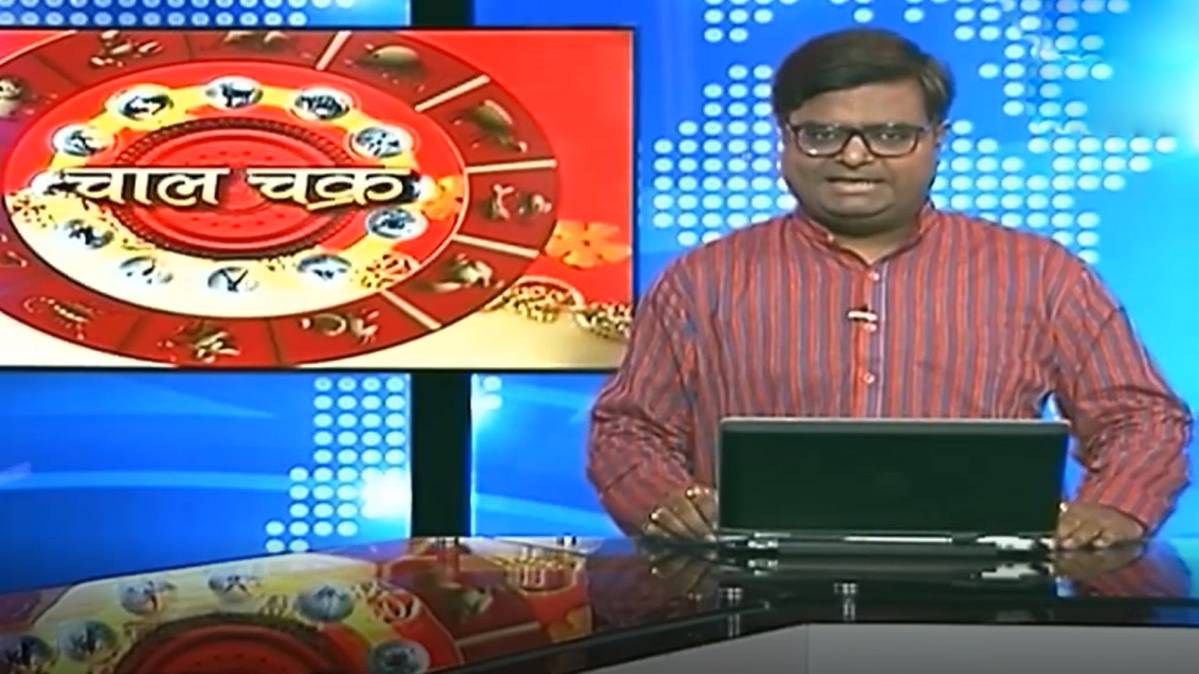 चाल चक्र शैलेंद्र पांडे के साथ