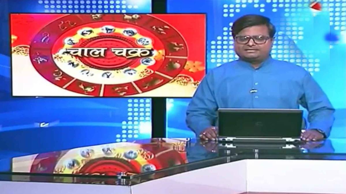 चाल चक्र: सावन के तीसरे शनिवार को करें शिव-शनि की पूजा, दौड़ेगा रोजगार