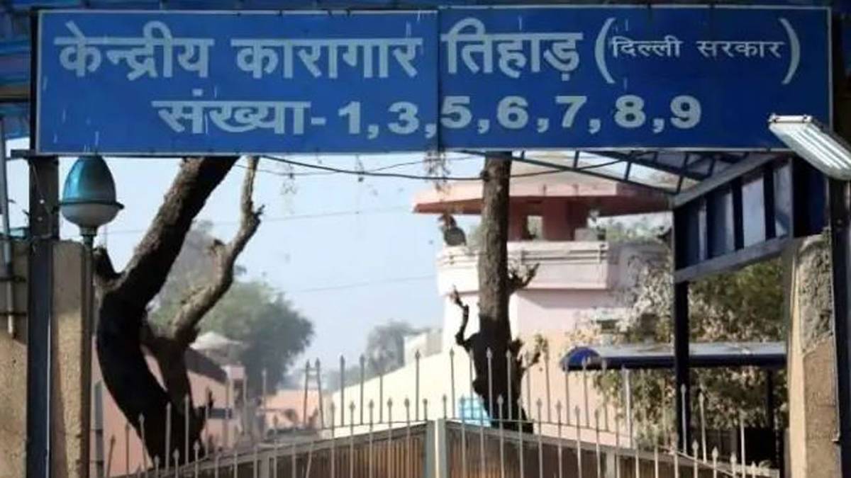 तिहाड़ जेल या मजाक