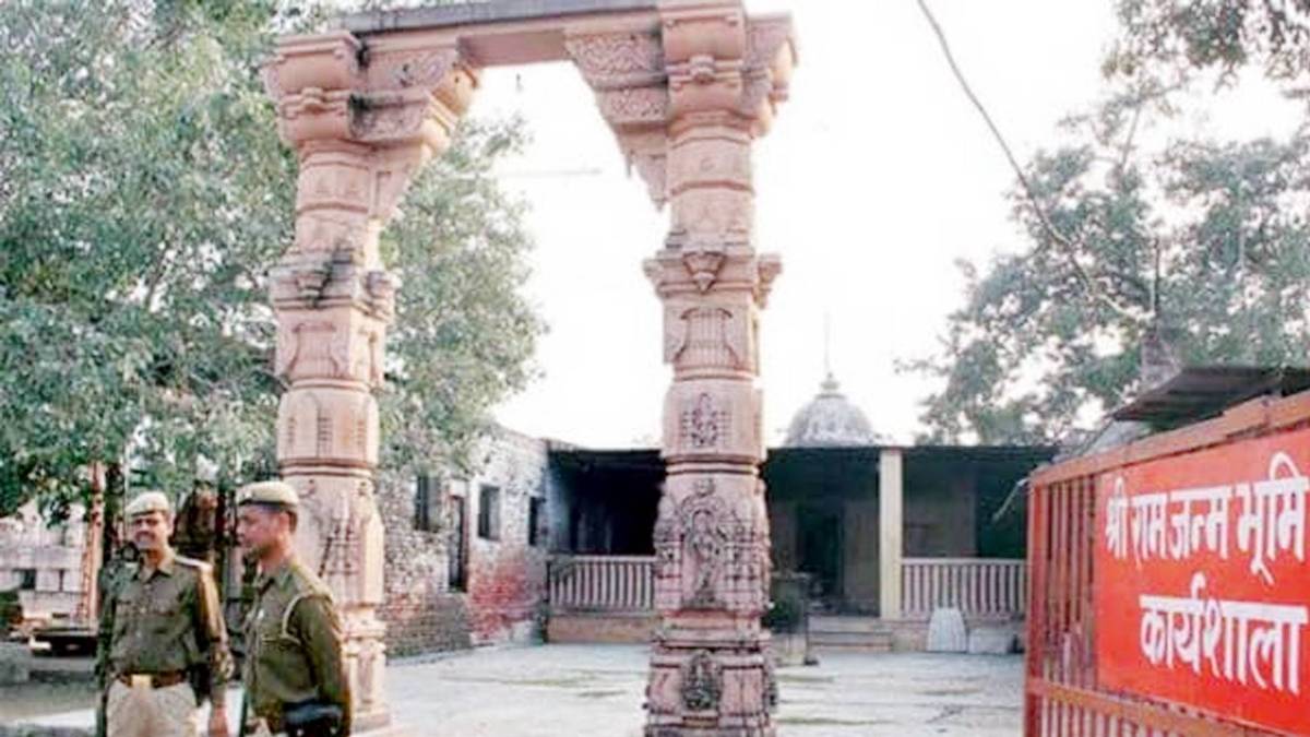 अयोध्या भूमि विवाद