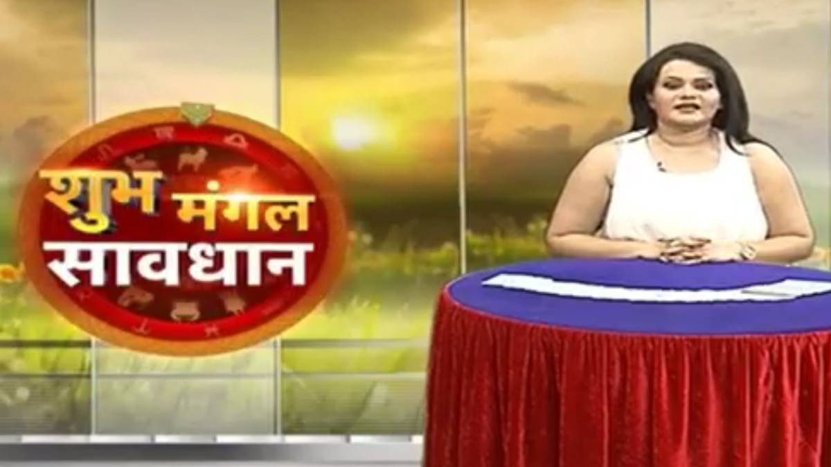 शुभ मंगल सावधान