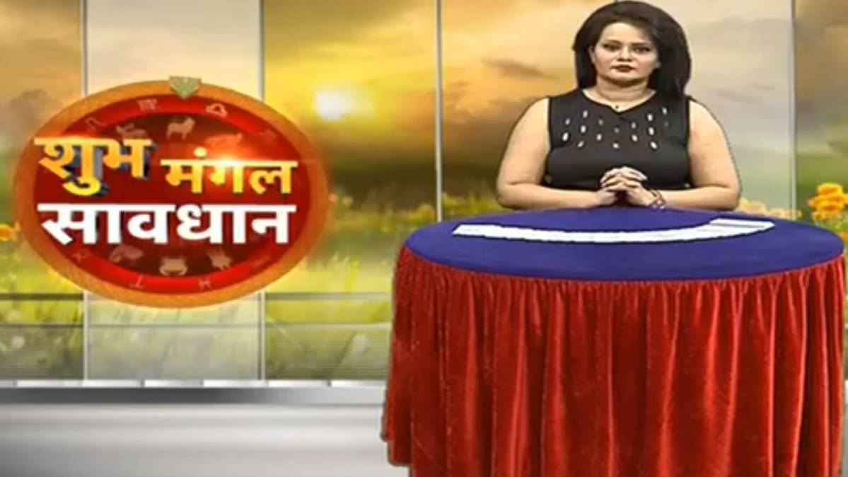 शुभ मंगल सावधान
