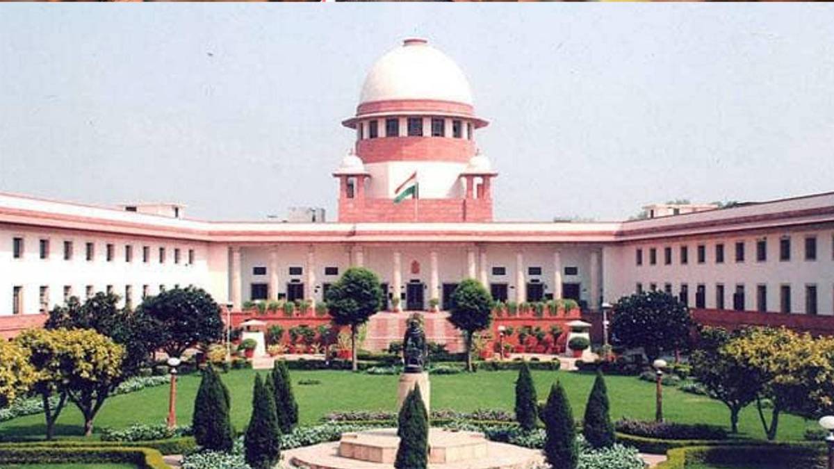 सुप्रीम कोर्ट