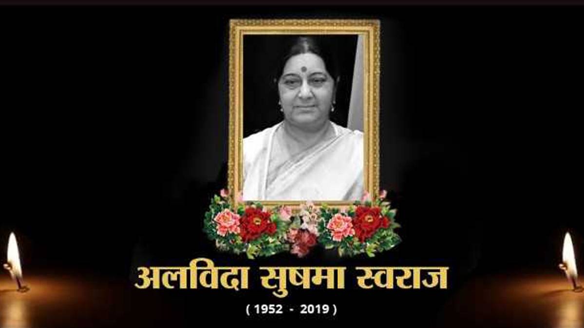 सुषमा स्वराज का निधन