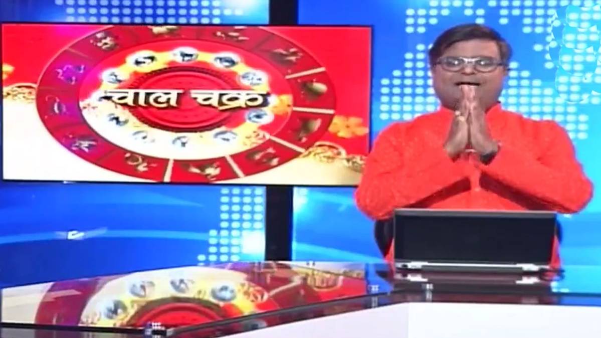 चाल चक्र शैलेंद्र पांडे के साथ