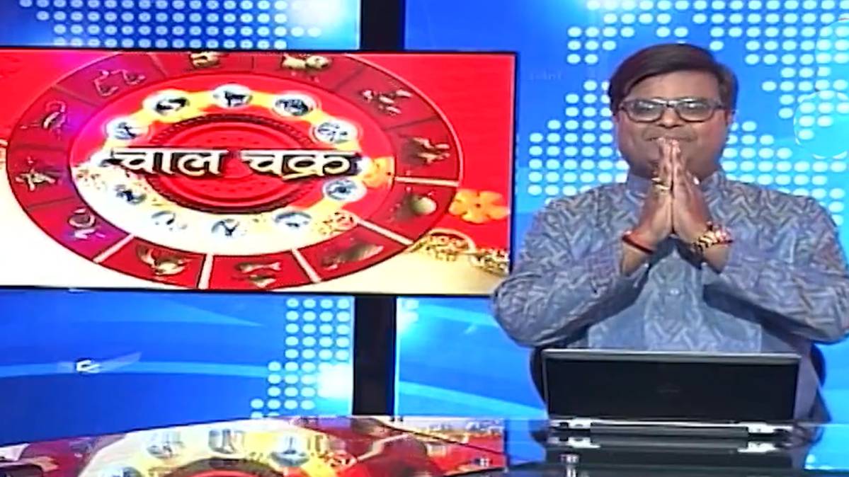 चाल चक्र