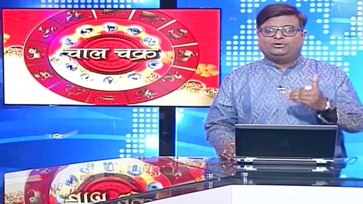 चाल चक्र