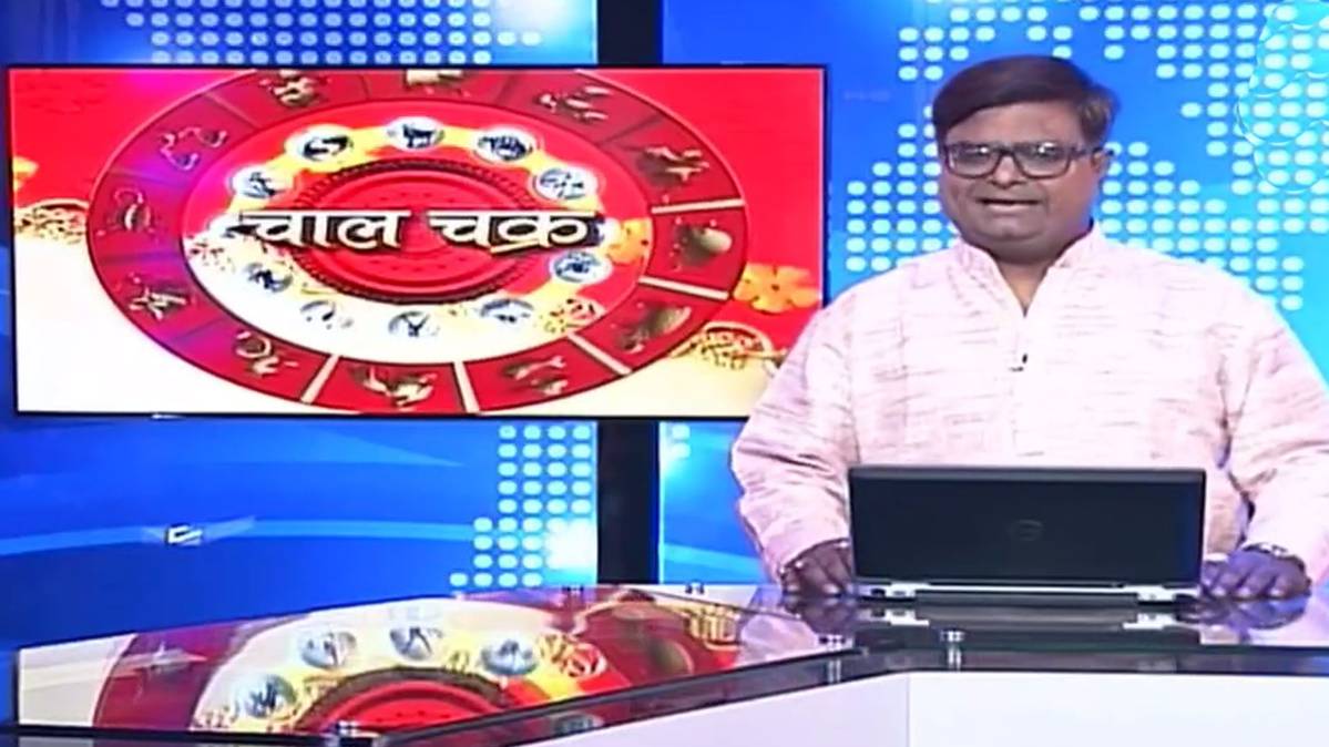 चाल चक्र