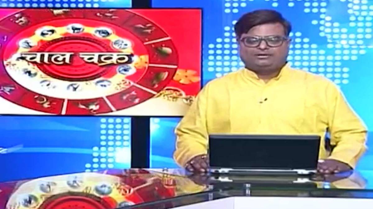 चाल चक्र