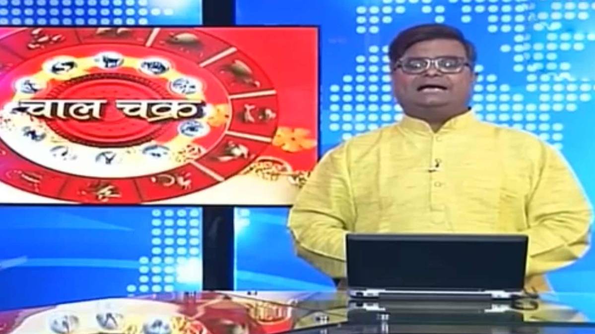 चाल चक्र