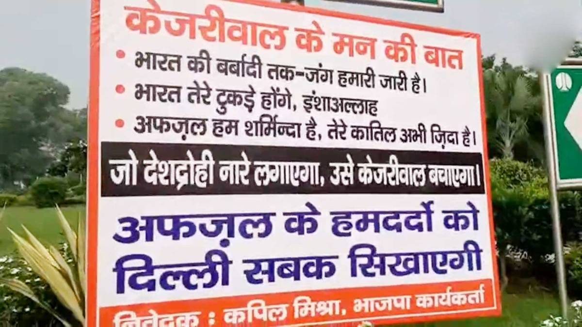 कपिल मिश्रा ने लगाए केजरीवाल के खिलाफ पोस्टर