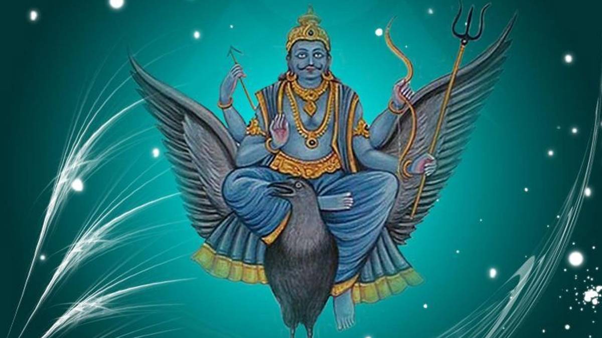 शनिदेव को न्याय के देवता माना जाता है