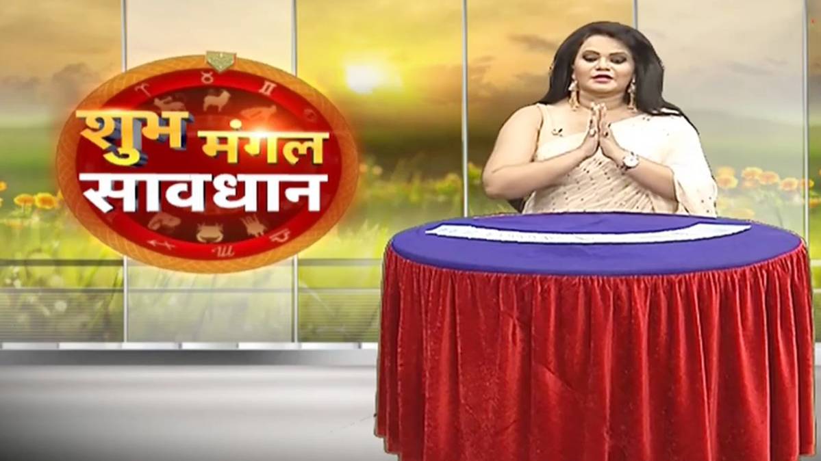 शुभ मंगल सावधान