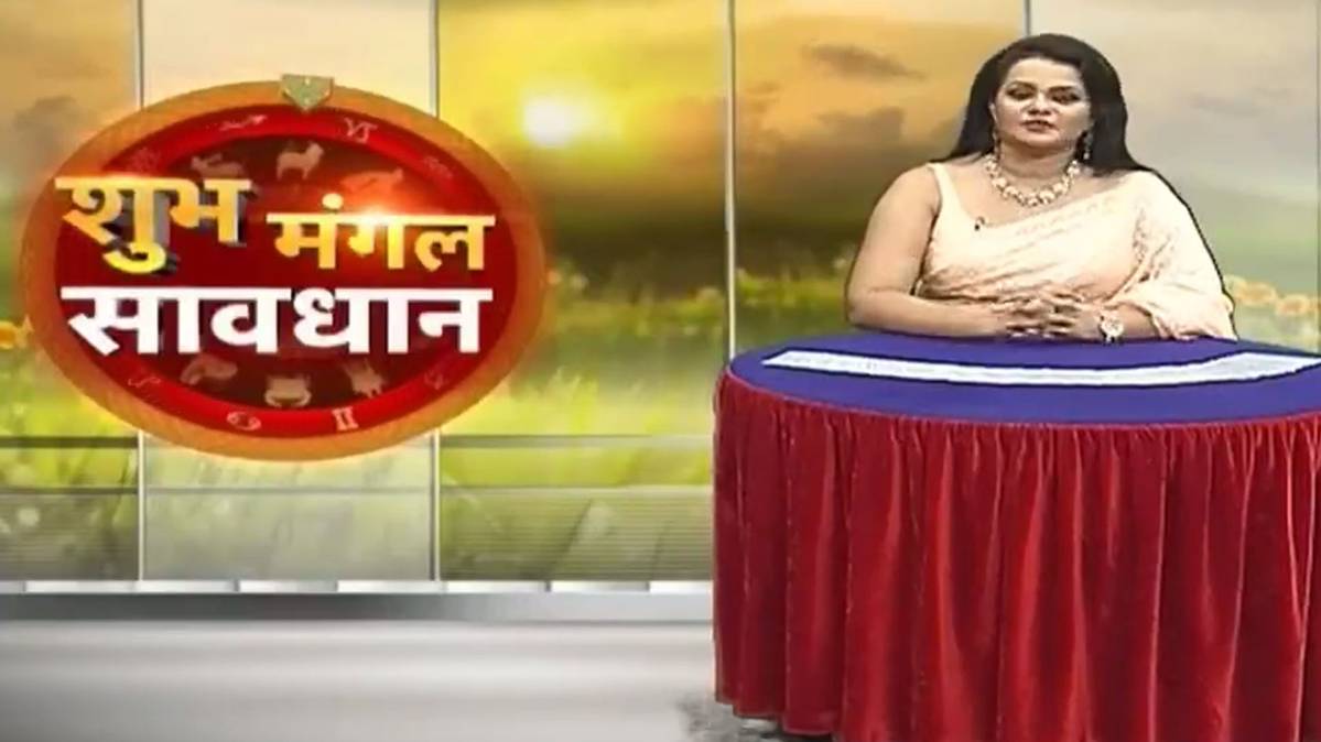 शुभ मंगल सावधान