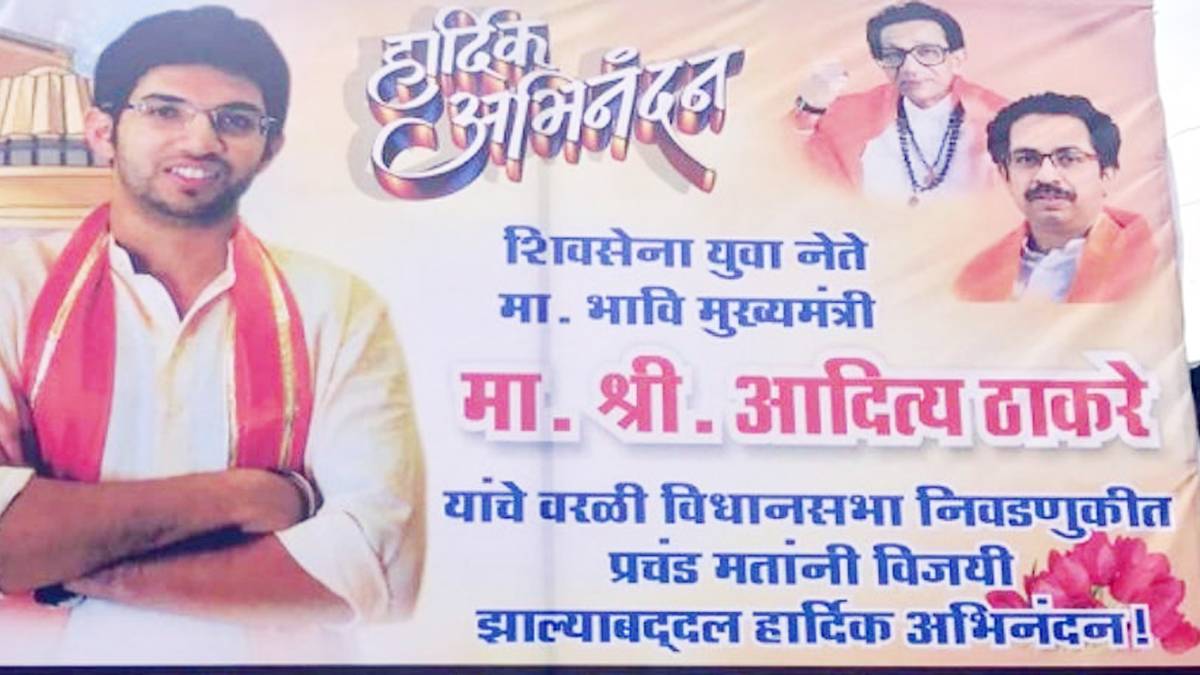 आदित्य ठाकरे पोस्टर