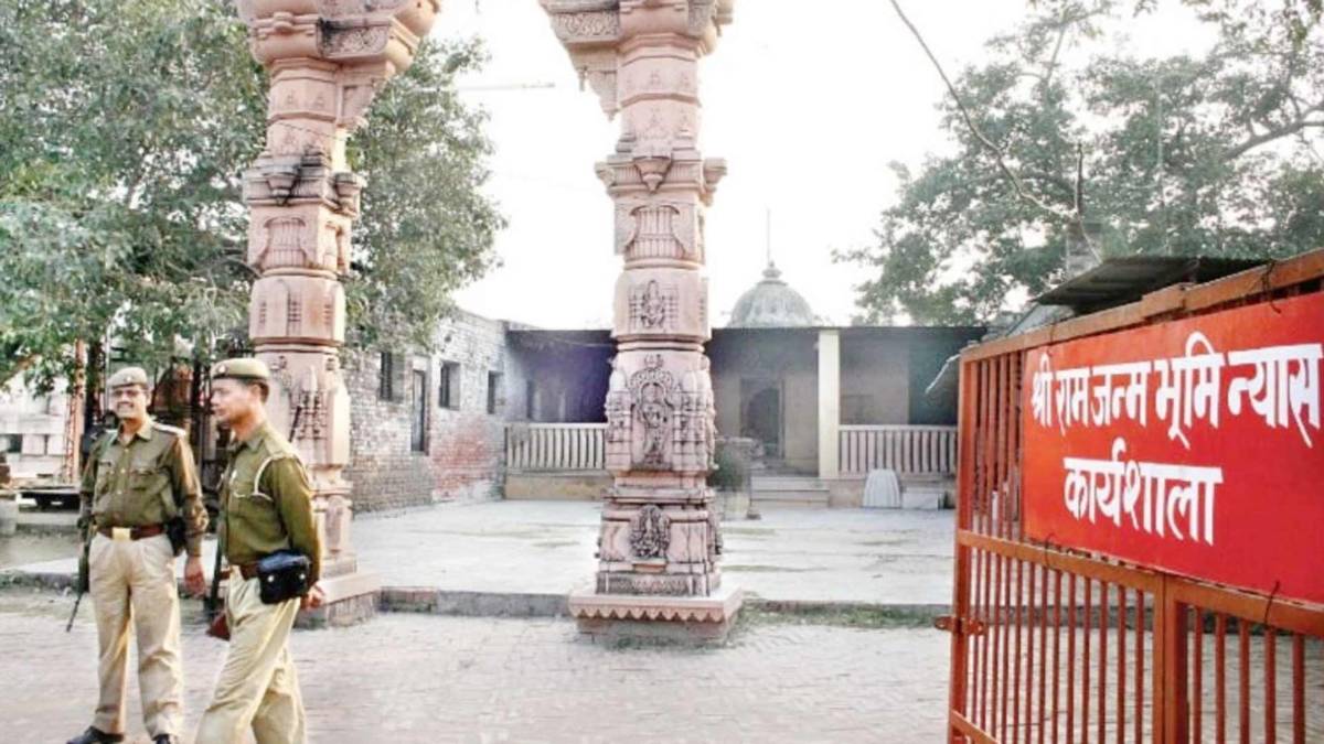 राम जन्मभूमि अयोध्या