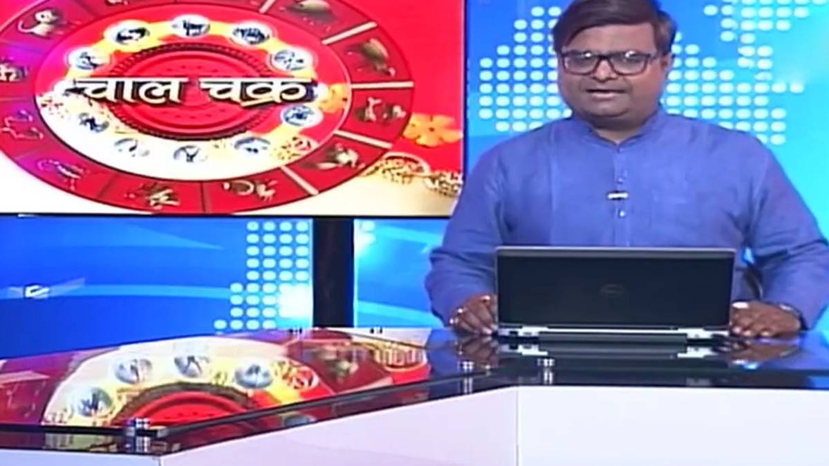 चाल चक्र शैलेंद्र पांडे के साथ