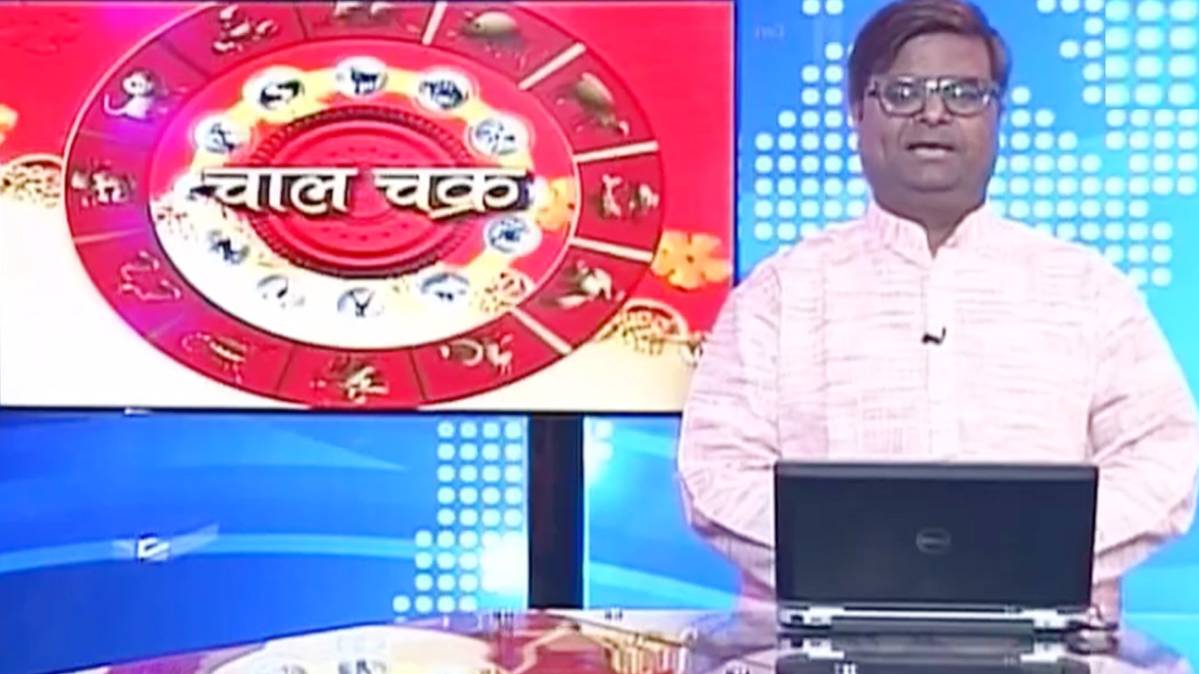 चाल चक्र शैलेंद्र पांडे के साथ