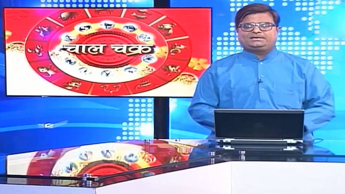 चाल चक्र शैलेंद्र पांडे के साथ