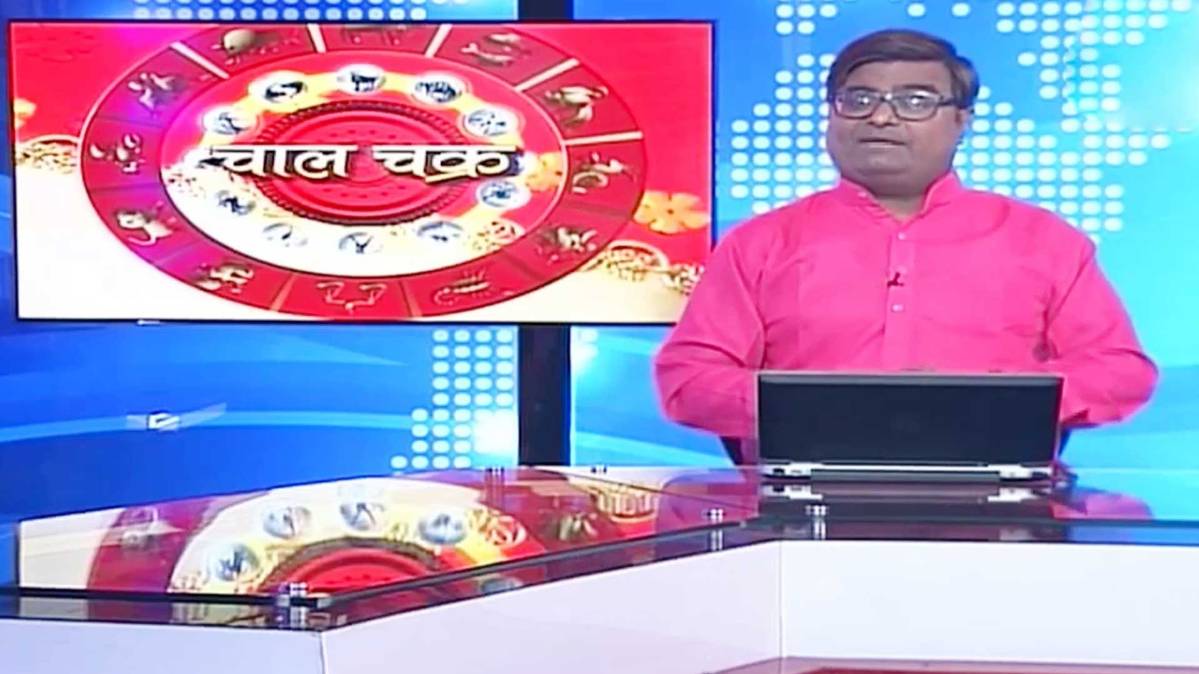 चाल चक्र