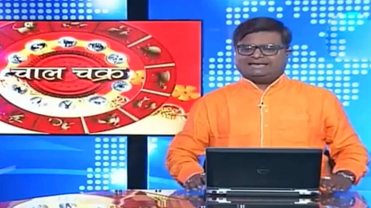 चाल चक्र