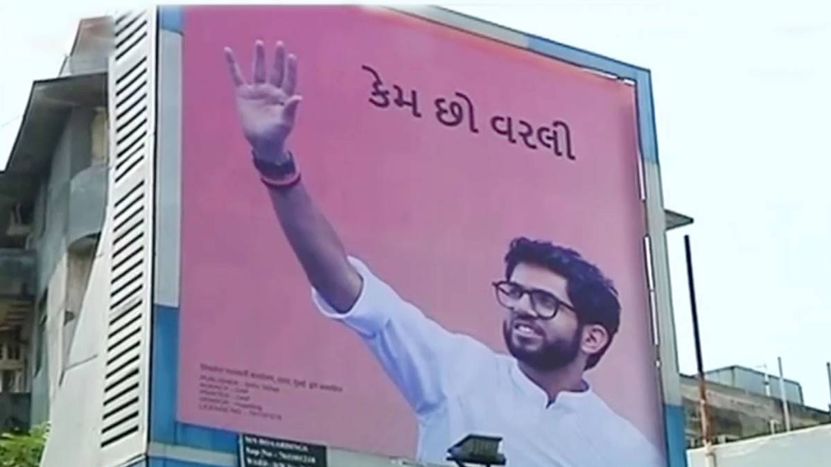 गुजराती में पूछा, केम छो वर्ली