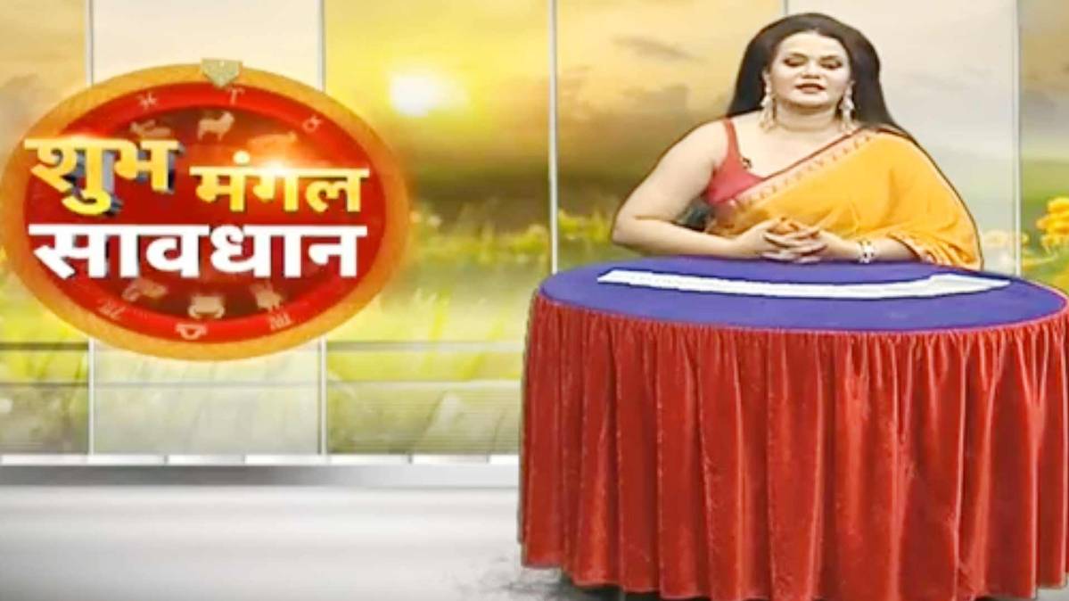 शुभ मंगल सावधान
