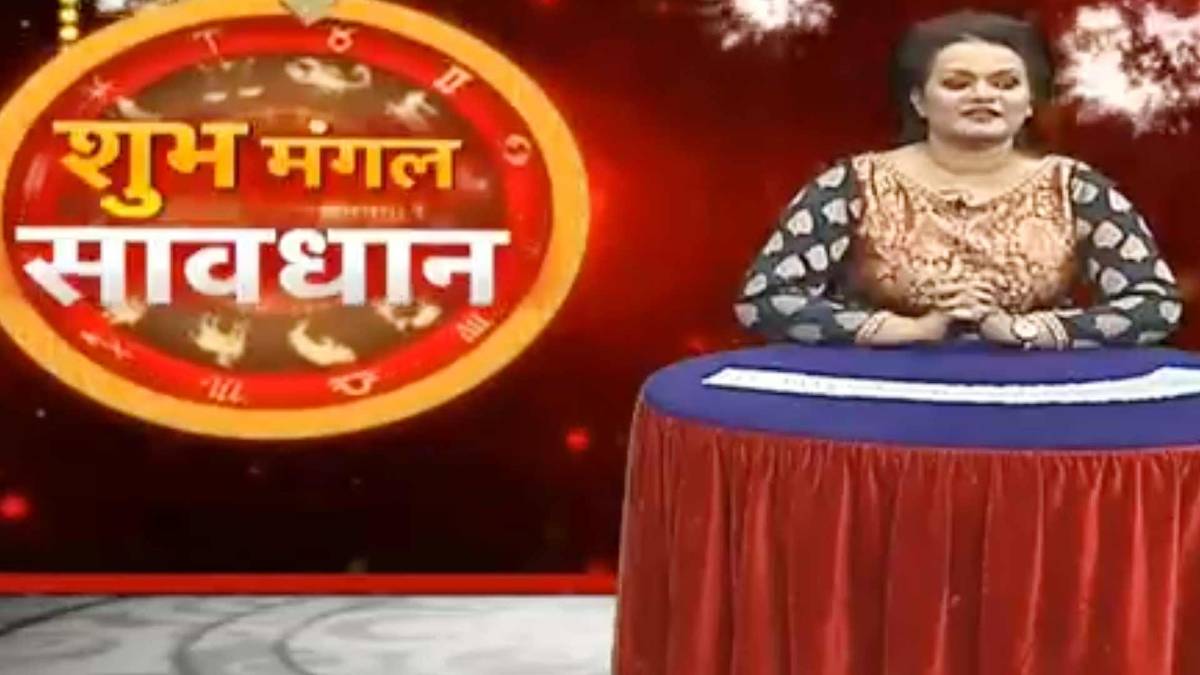 शुभ मंगल सावधान