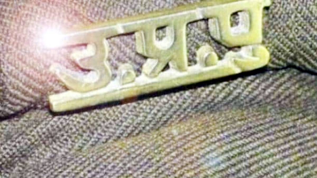 उत्तर प्रदेश