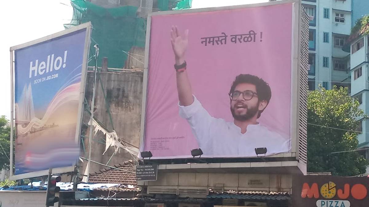 आदित्य ठाकरे इस बार वर्ली से चुनावी मैदान में