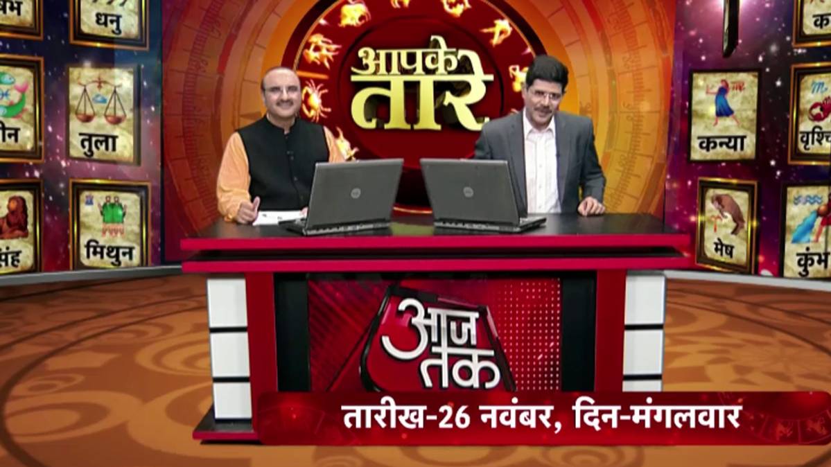 आपके तारे