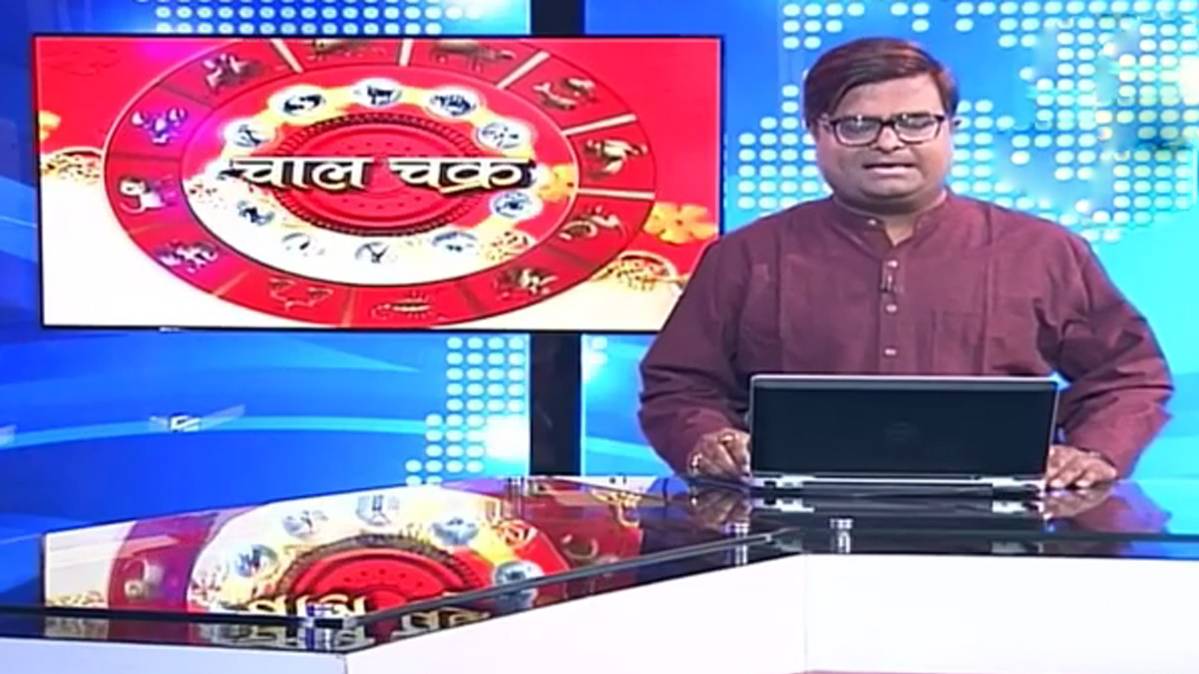 चाल चक्र