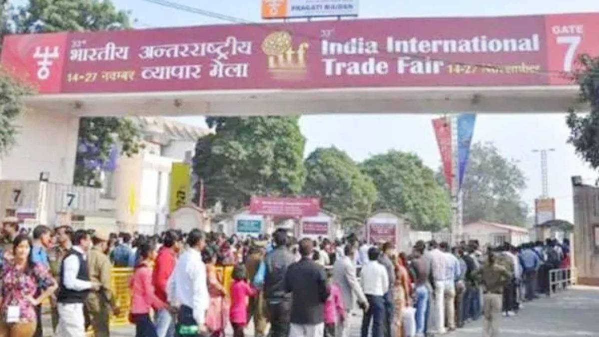 अंतरराष्ट्रीय ट्रेड फेयर