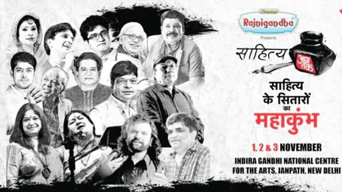 साहित्य आजतक 2019