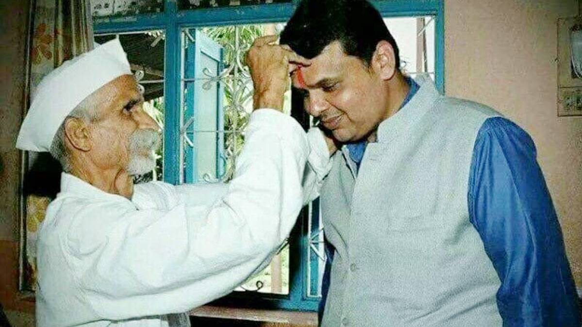 देपेंद्र फडणवीस के साथ सामाजिक कार्यकर्ता संभाजी भिड़े उर्फ भिड़े गुरु(फाइल फोटो)