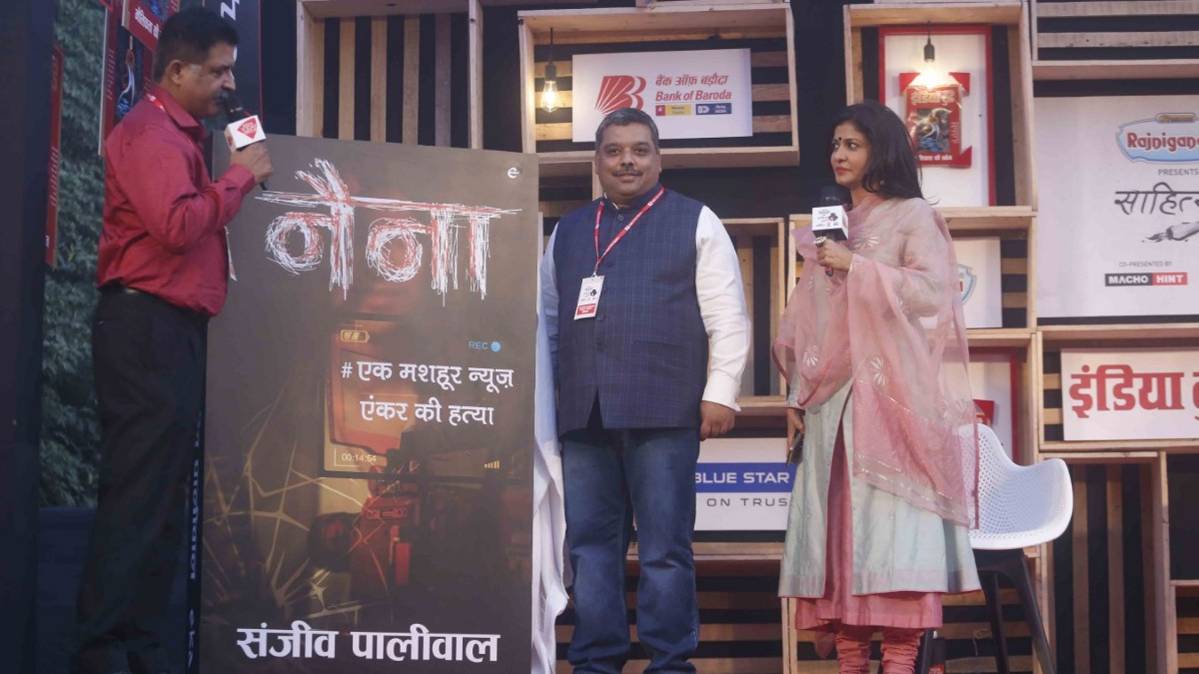 संजीव पालीवाल की किताब नैना का लोकार्पण