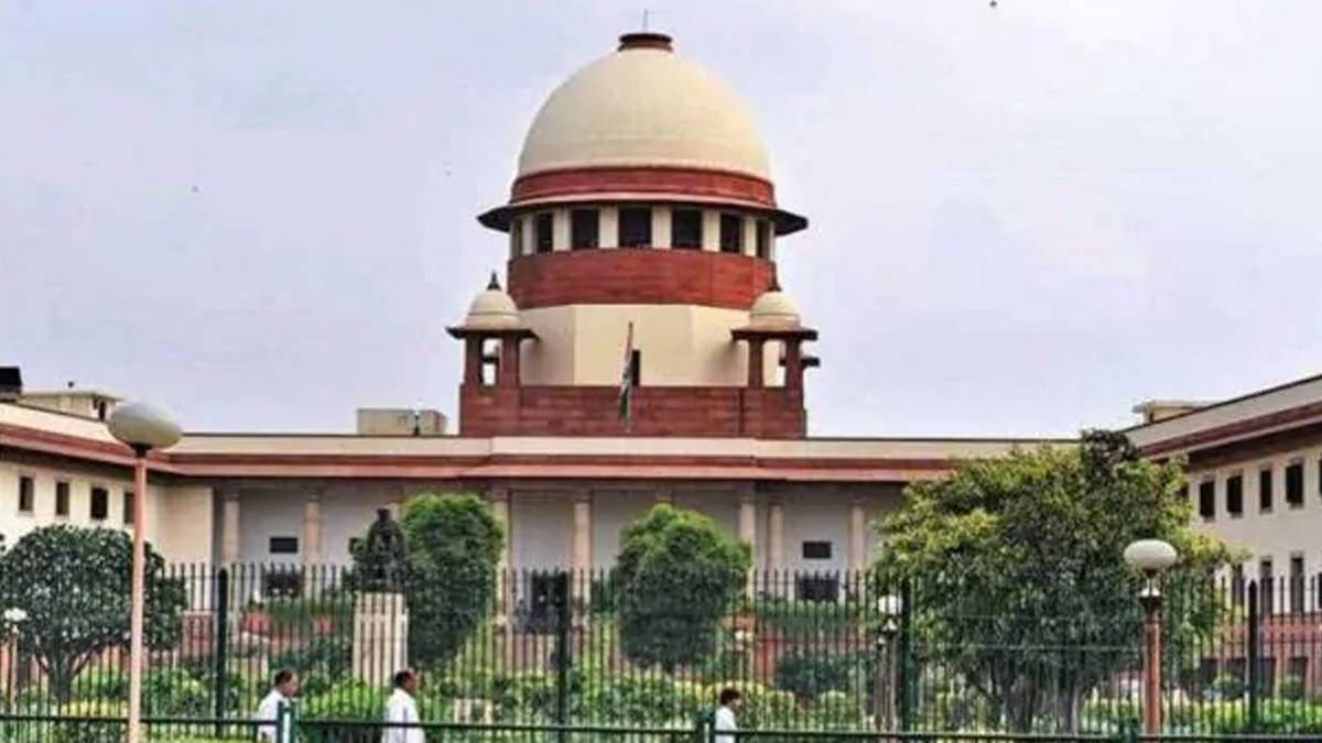 सुप्रीम कोर्ट