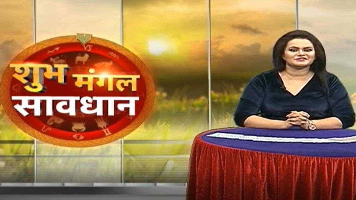 शुभ मंगल सावधान