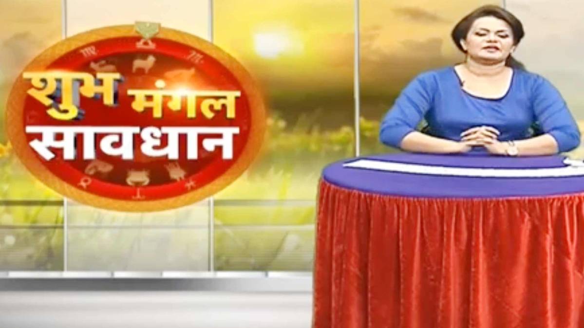 शुभ मंगल सावधान
