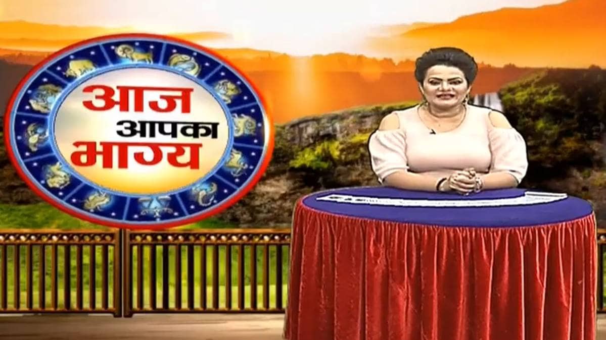 आज आपका भाग्य