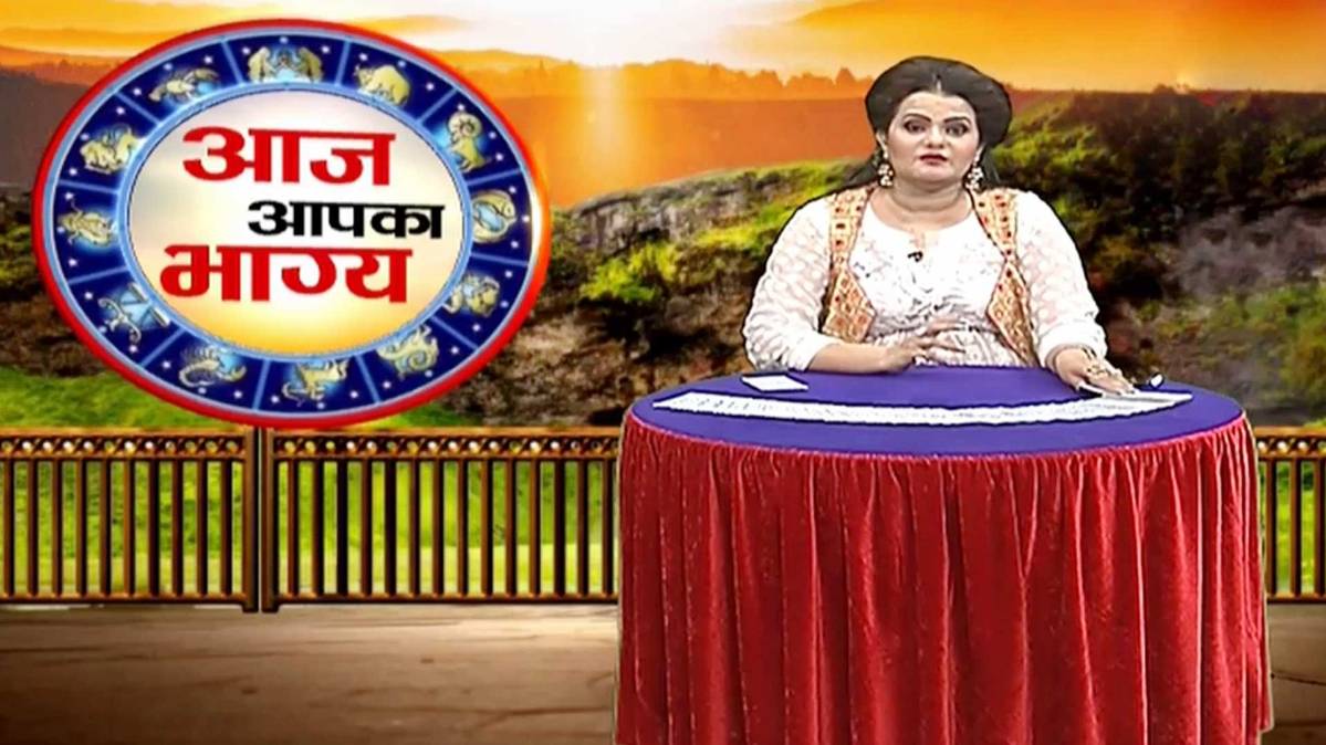 आज आपका भाग्य