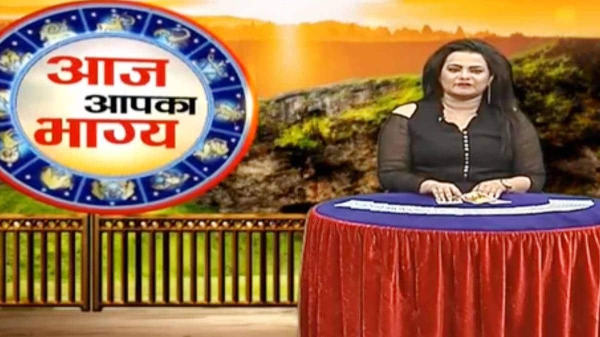 श्रुति द्विवेदी के साथ आज आपका भाग्य