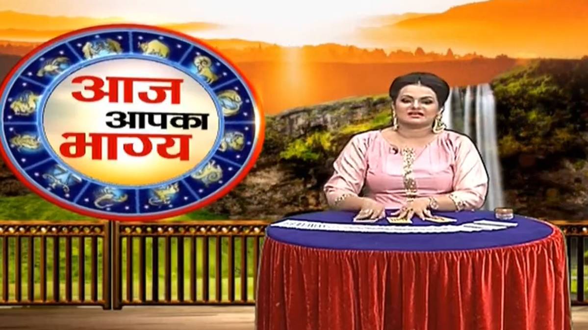 आज आपका भाग्य