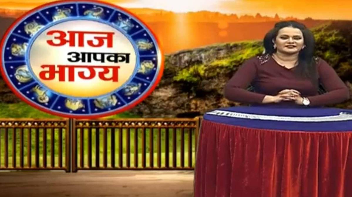 श्रुति द्विवेदी के साथ आज आपका भाग्य