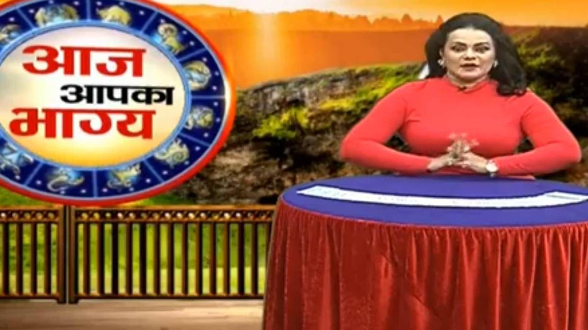 श्रुति द्विवेदी के साथ आज आपका भाग्य