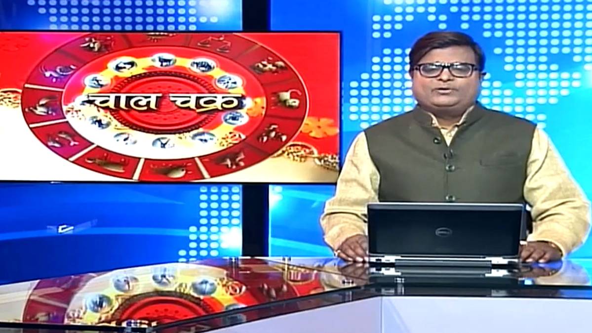 चाल चक्र